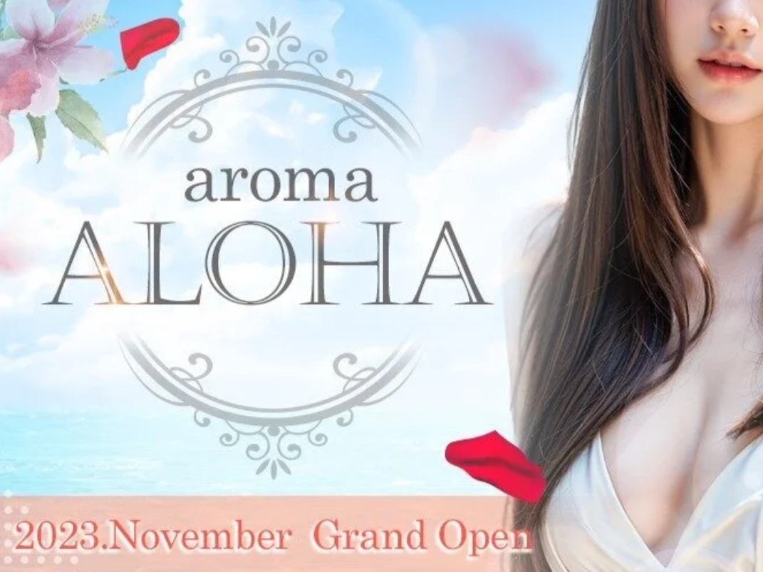 aroma ALOHA [アロマアロハ]