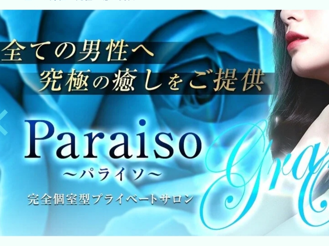 Paraiso [パライソ]