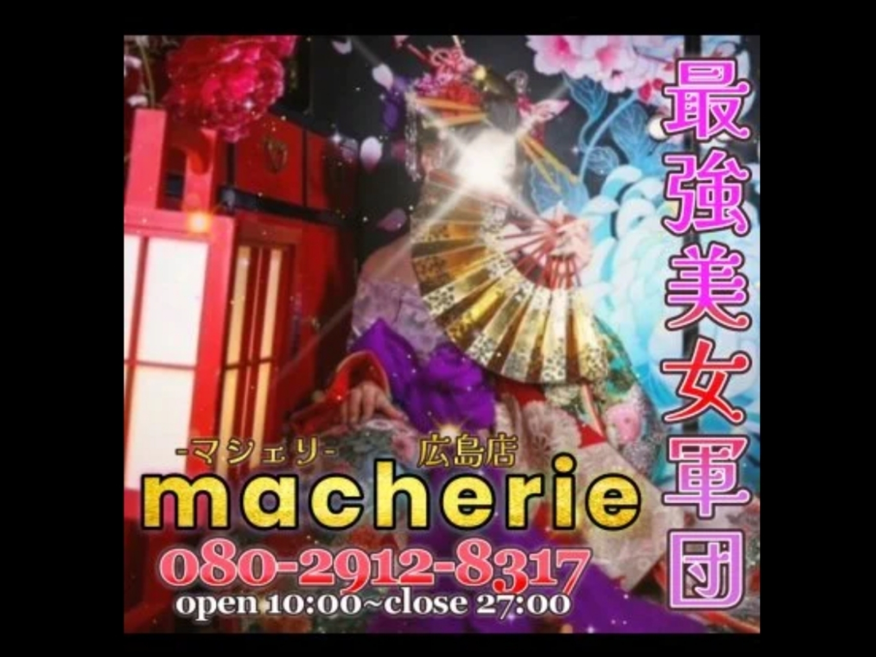 macherie [マシェリ]