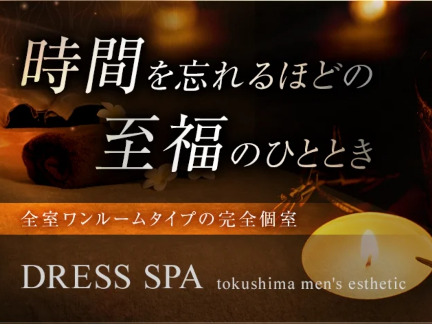 DRESS SPA [ドレススパ]