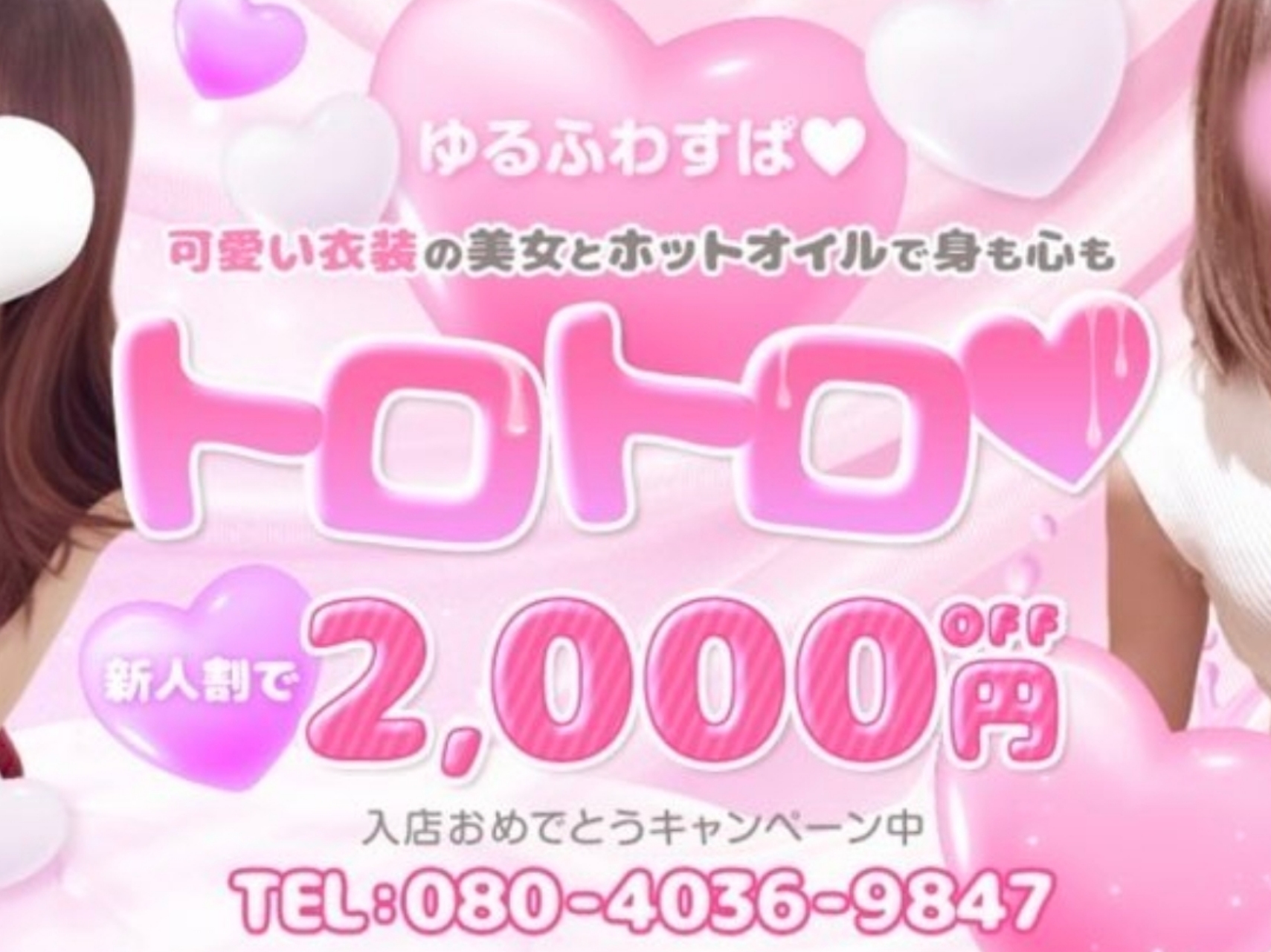 ゆるふわSPA