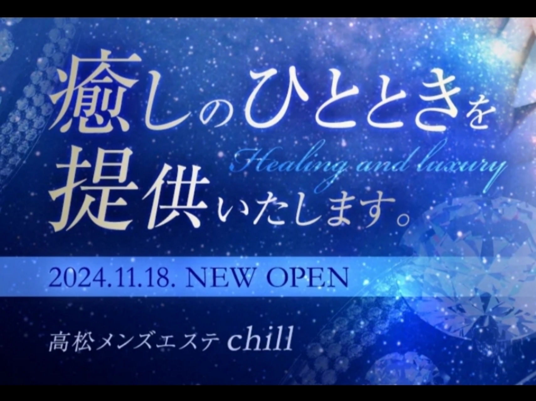 chill [チル]