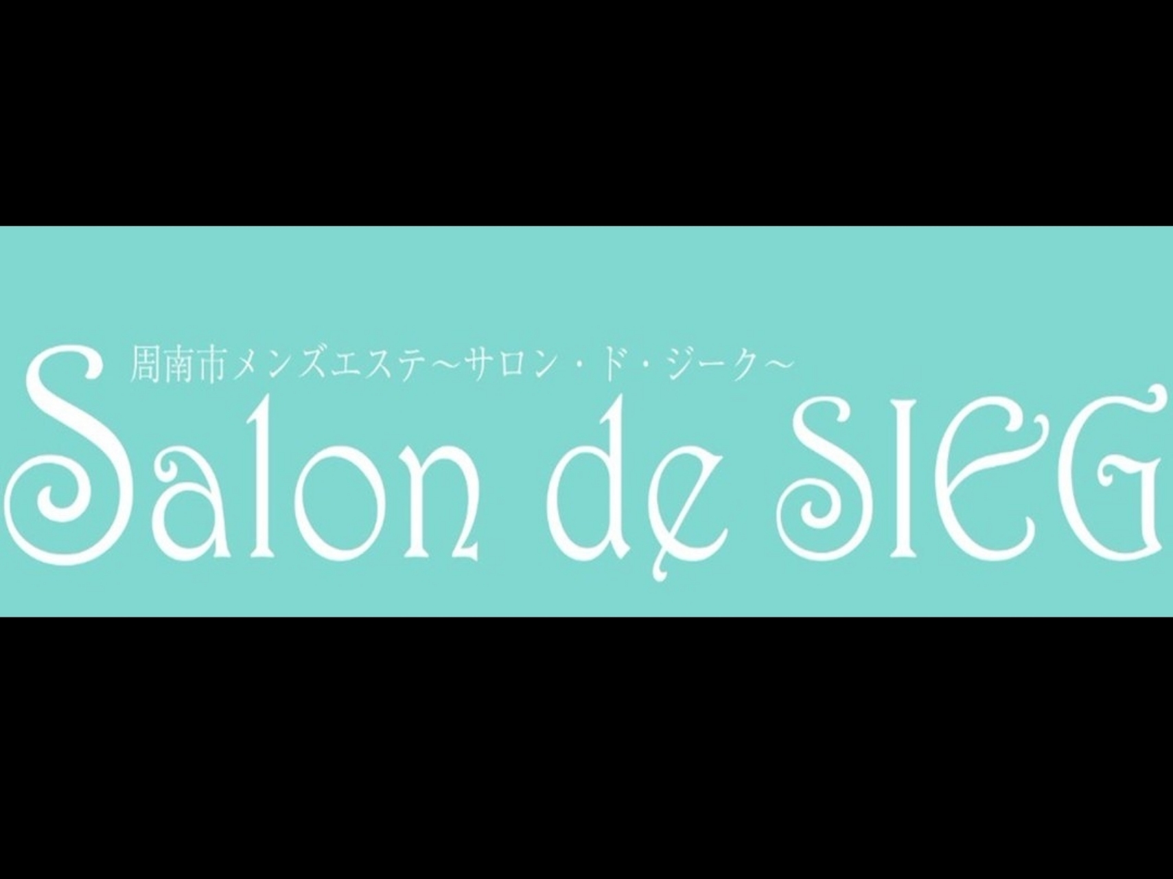 salon de SIEG [サロンドジーク]