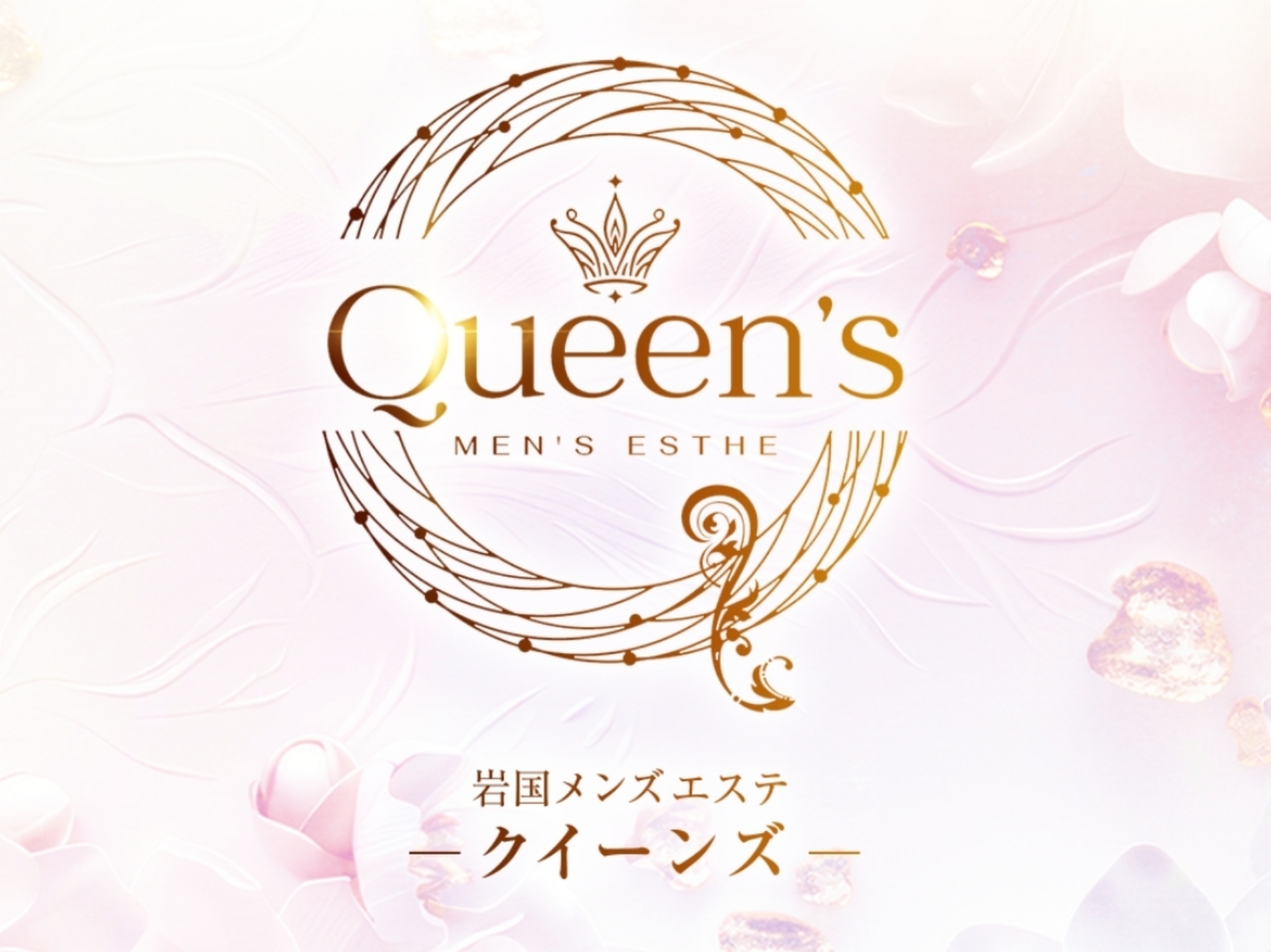 Queen's [クイーンズ]