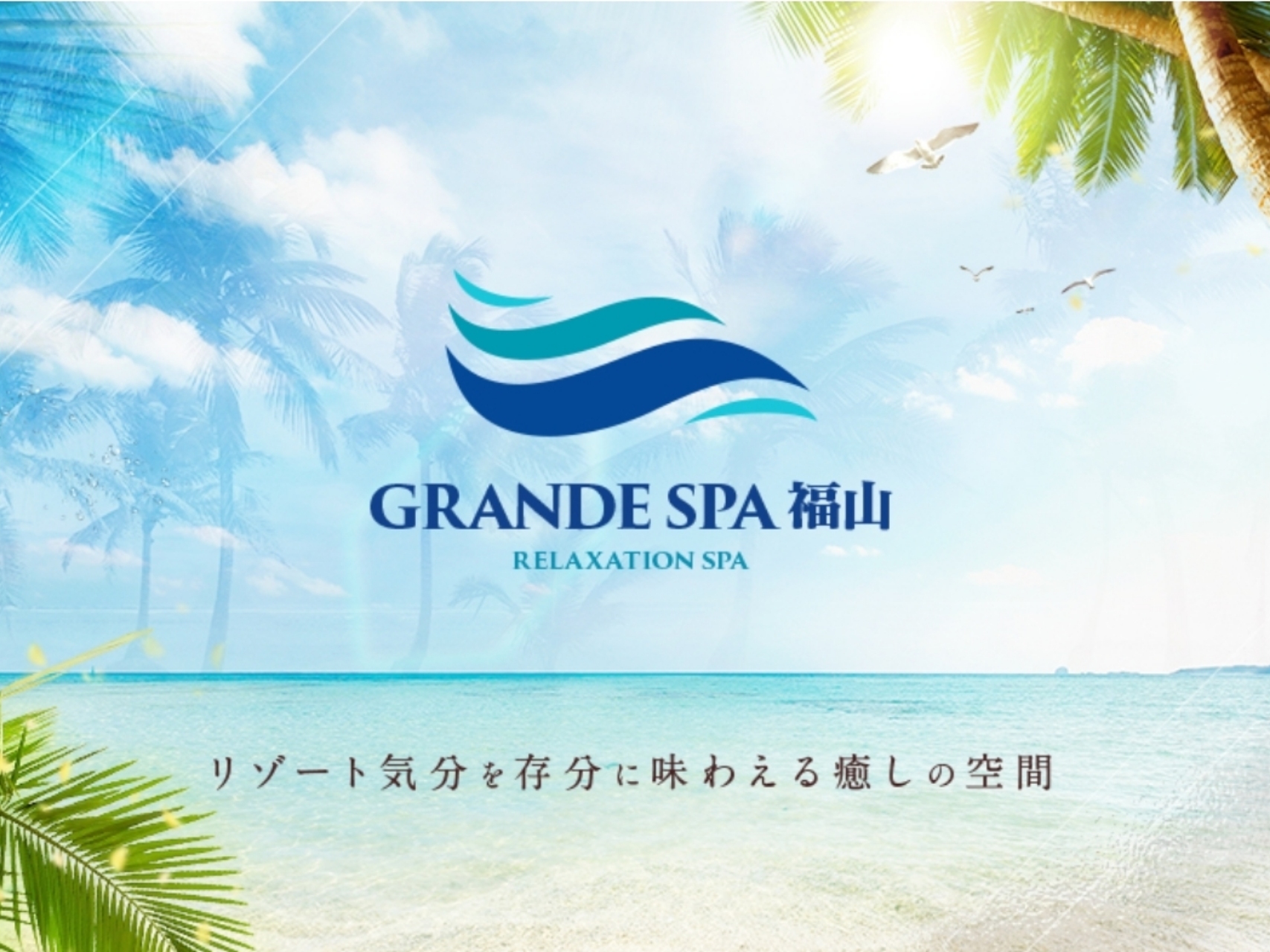 GrandeSpa [グランデスパ] 福山