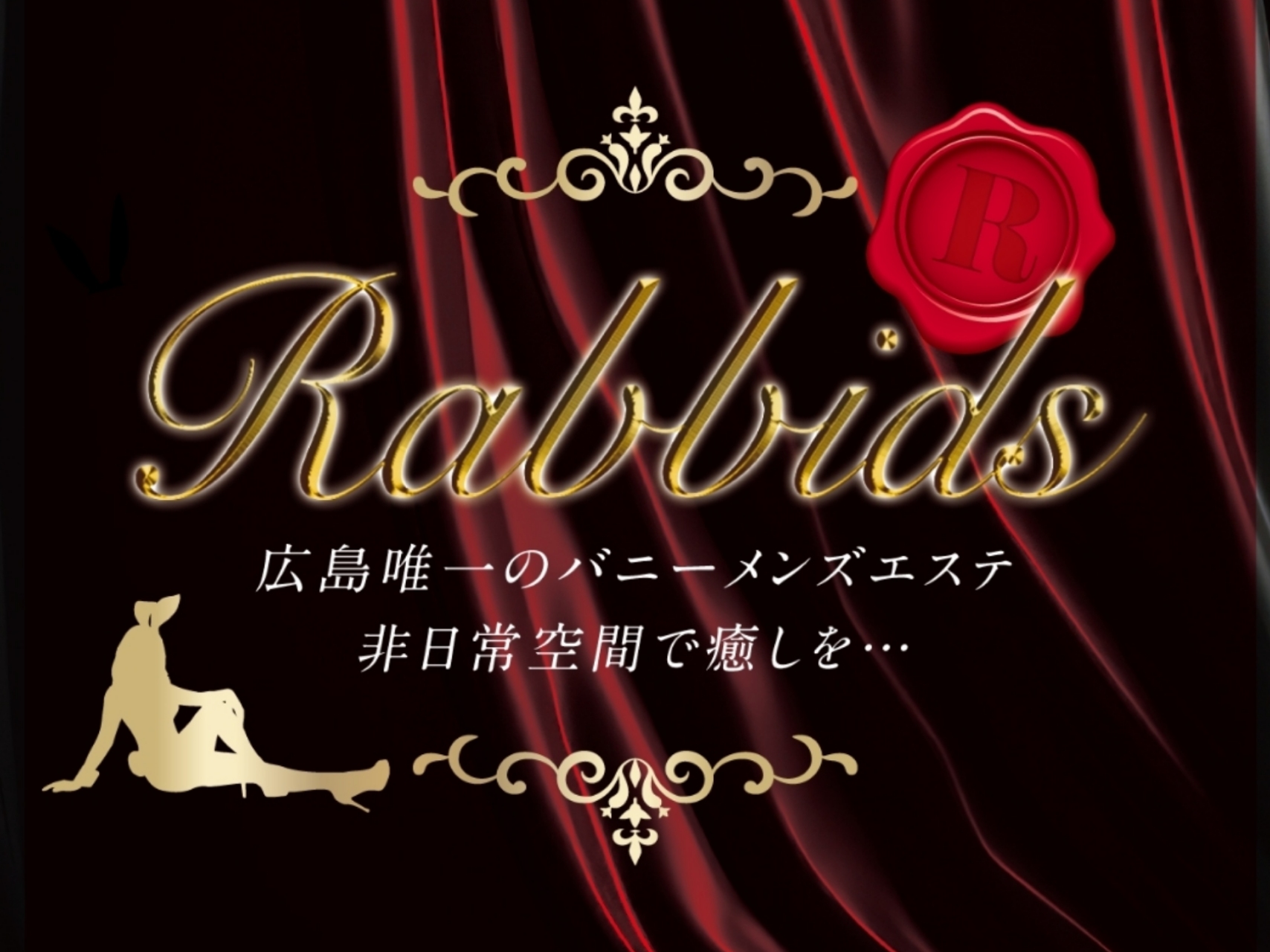 ウサ耳SPA～Rabbids～ [ラビッツ]