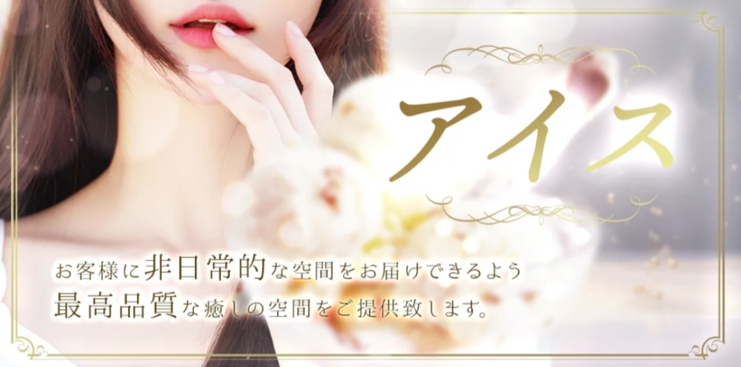 アイス
