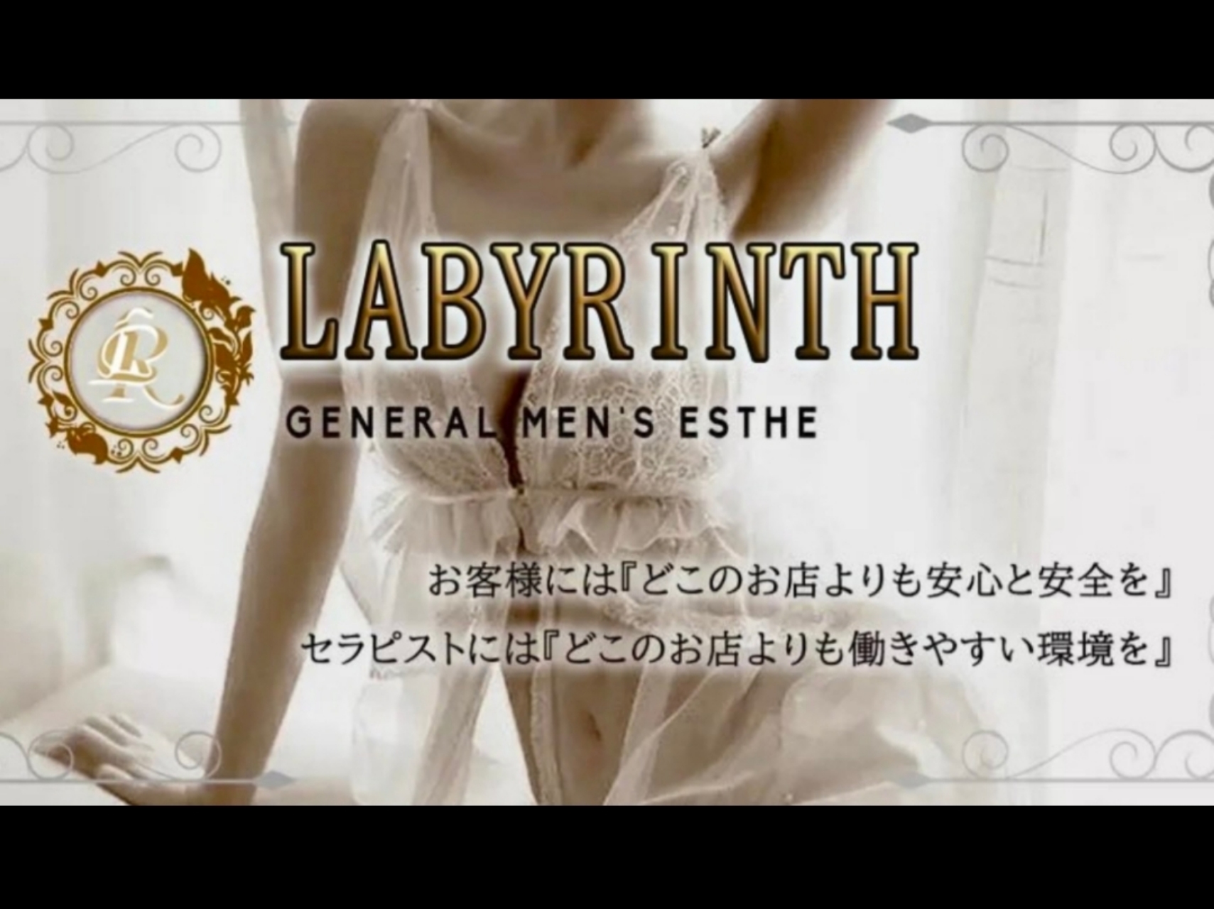 Labyrinth [ラビリンス]