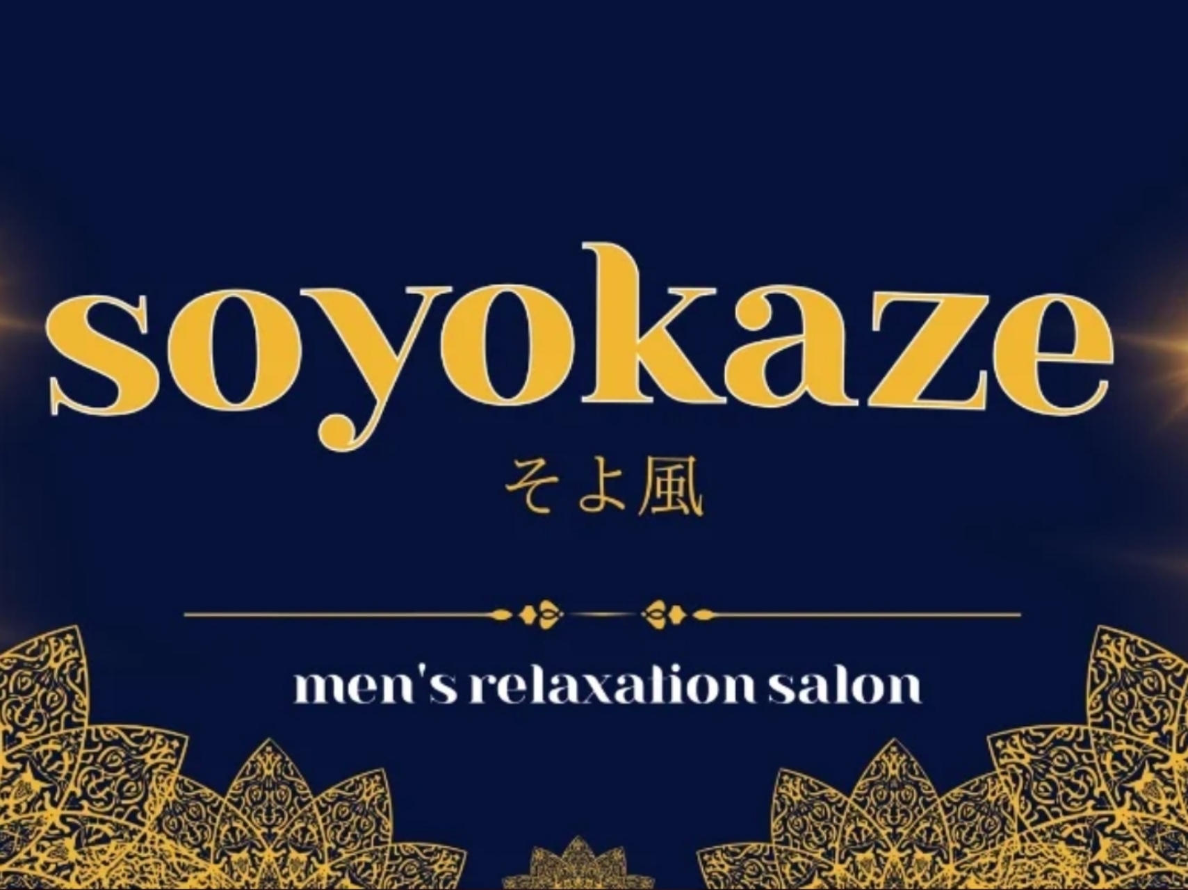 soyokaze～そよ風～