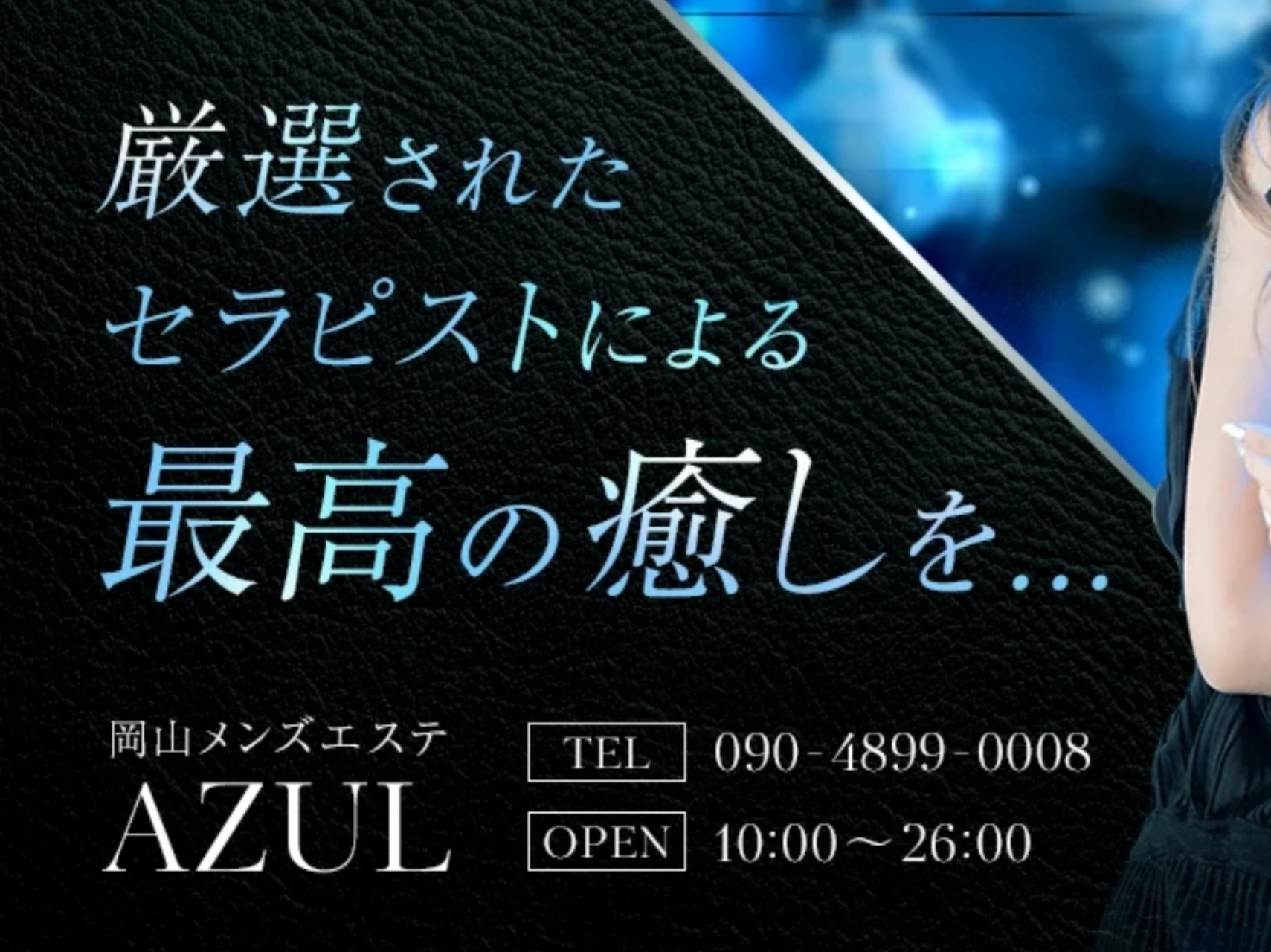AZUL [アズール]