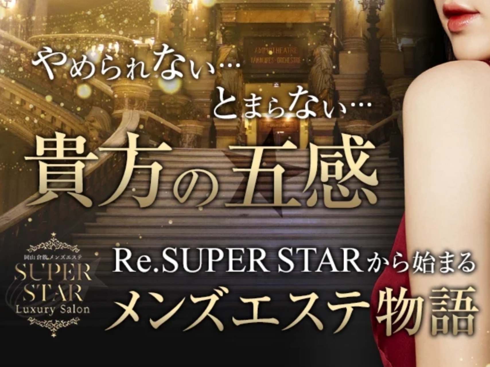 SUPERSTAR [スーパースター]
