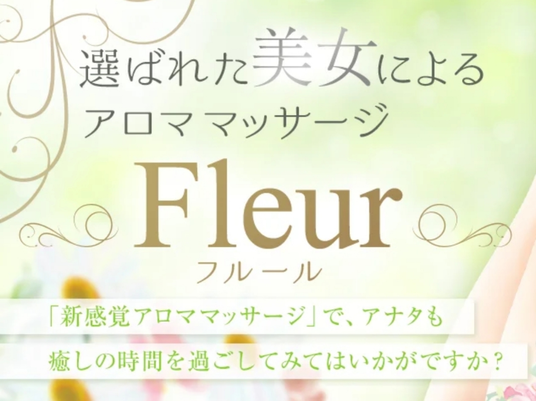 Fleur [フルール]