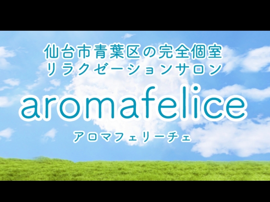 aroma felice [アロマフェリーチェ]