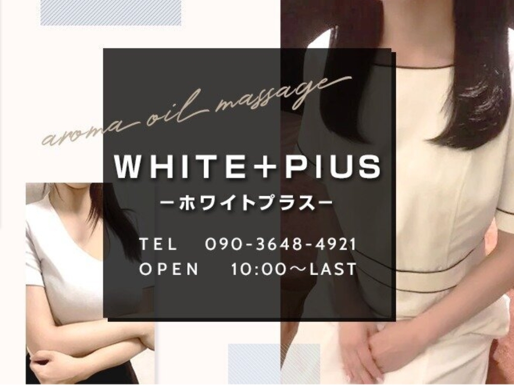 WHITE＋PlUS [ホワイトプラス]