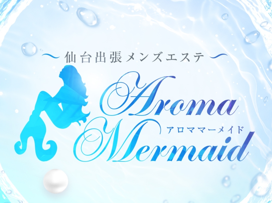 Aroma Mermaid [アロママーメイド]