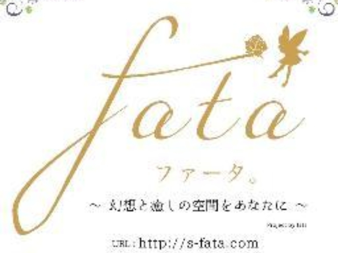 Fata ～ファータ。～