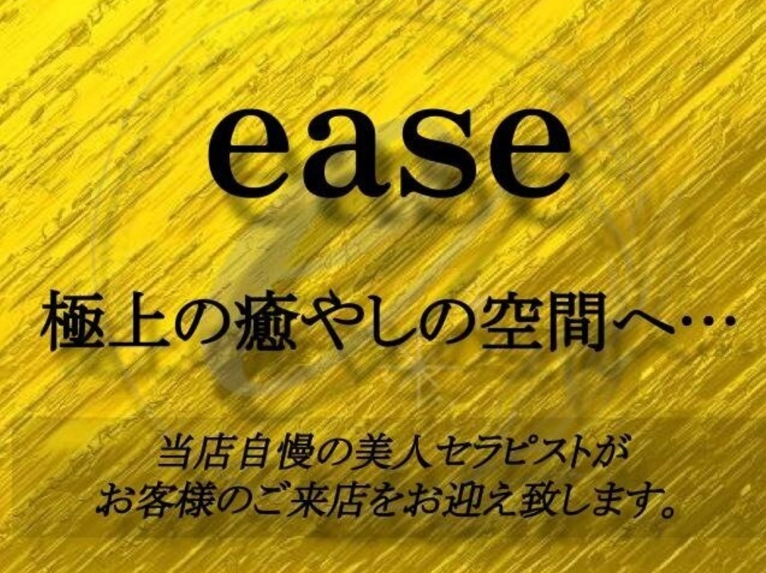 ease [イース]