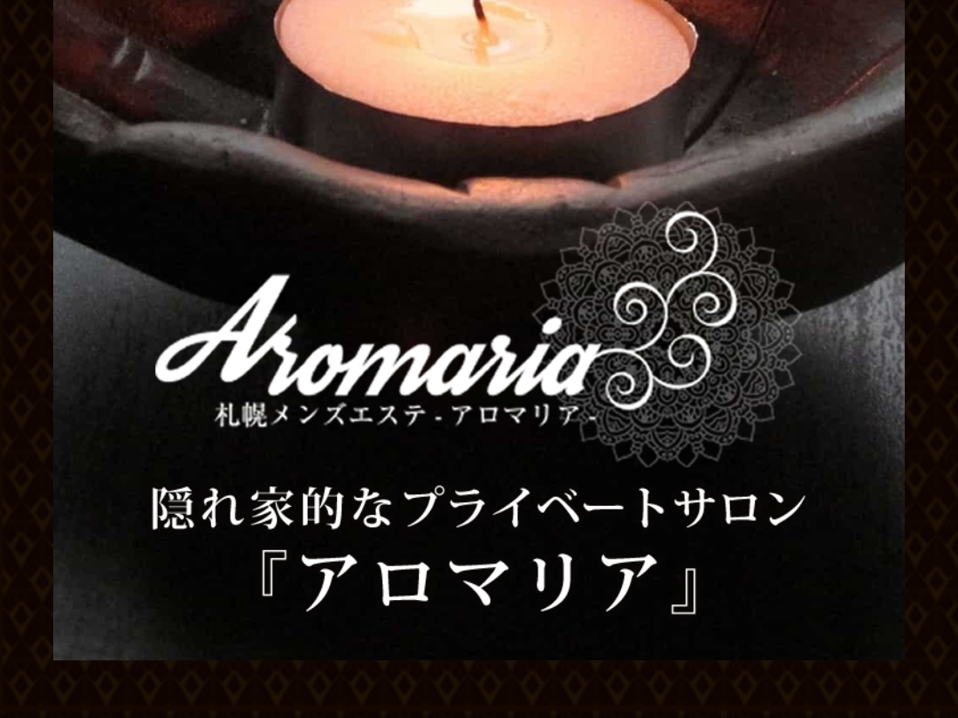 Aromaria [アロマリア]