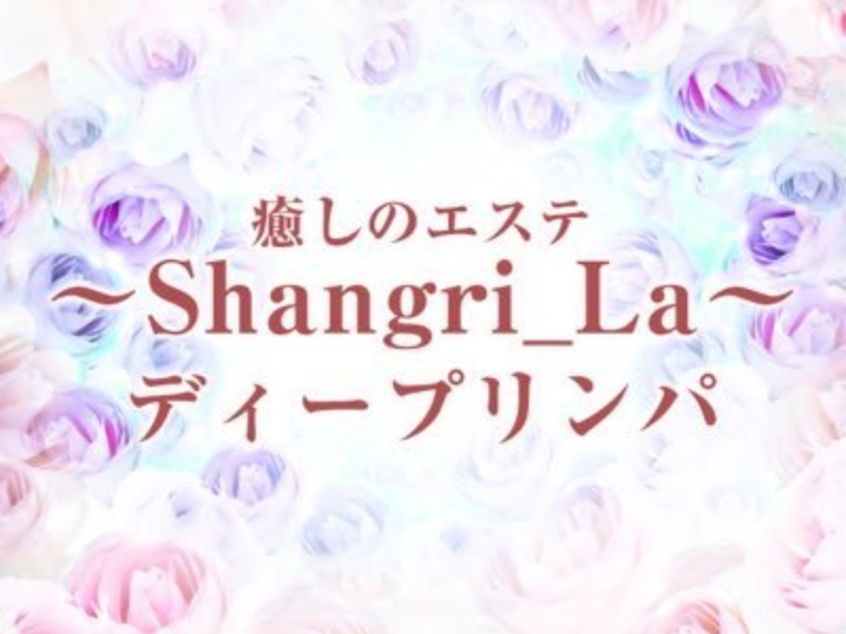 Shangri_La [シャングリラ]