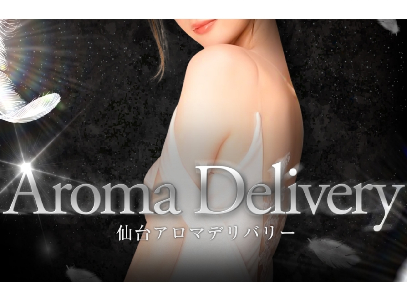 Aroma Delivery [アロマデリバリー]