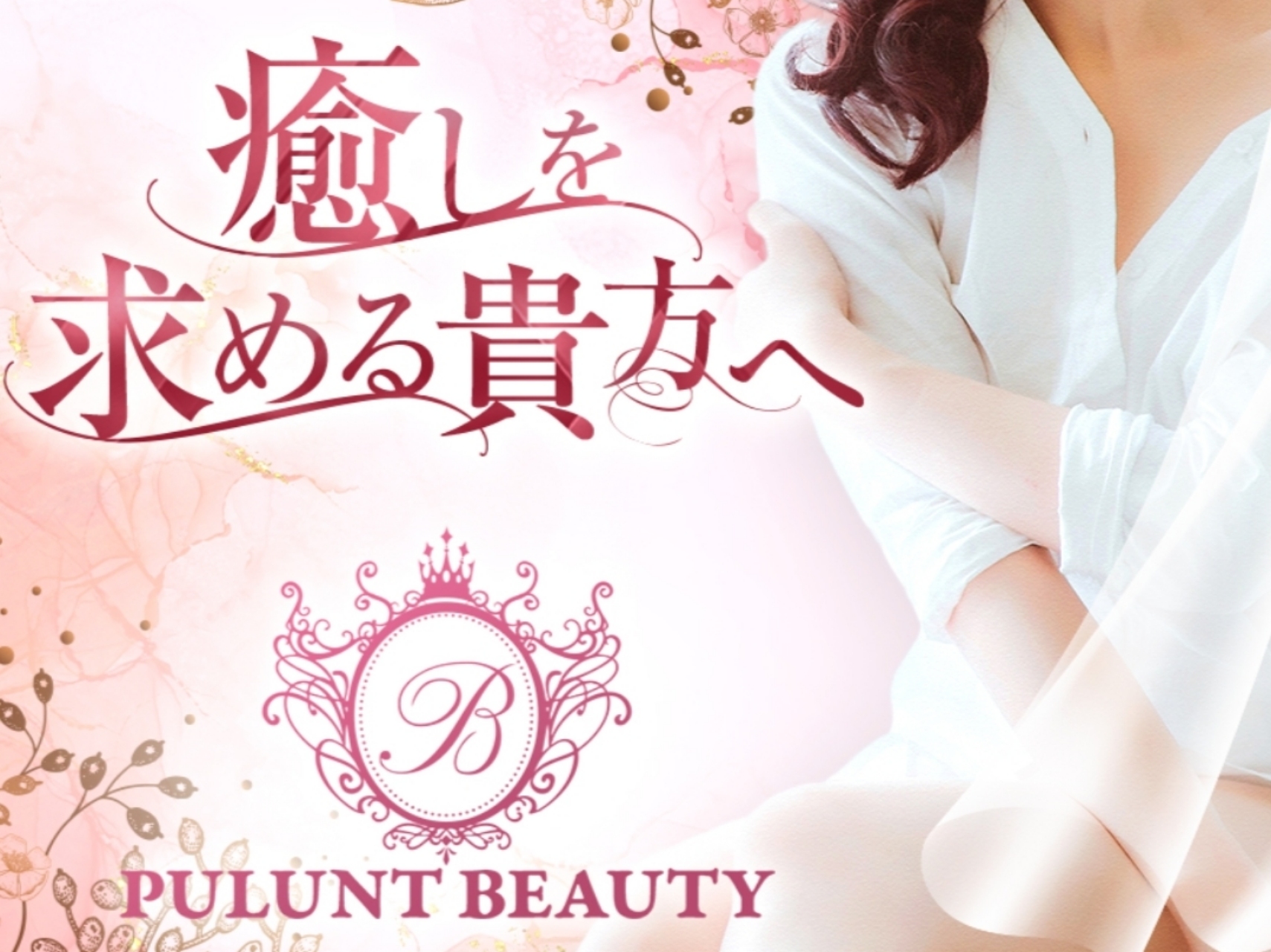 Pulunt Beauty [プルントビューティー]