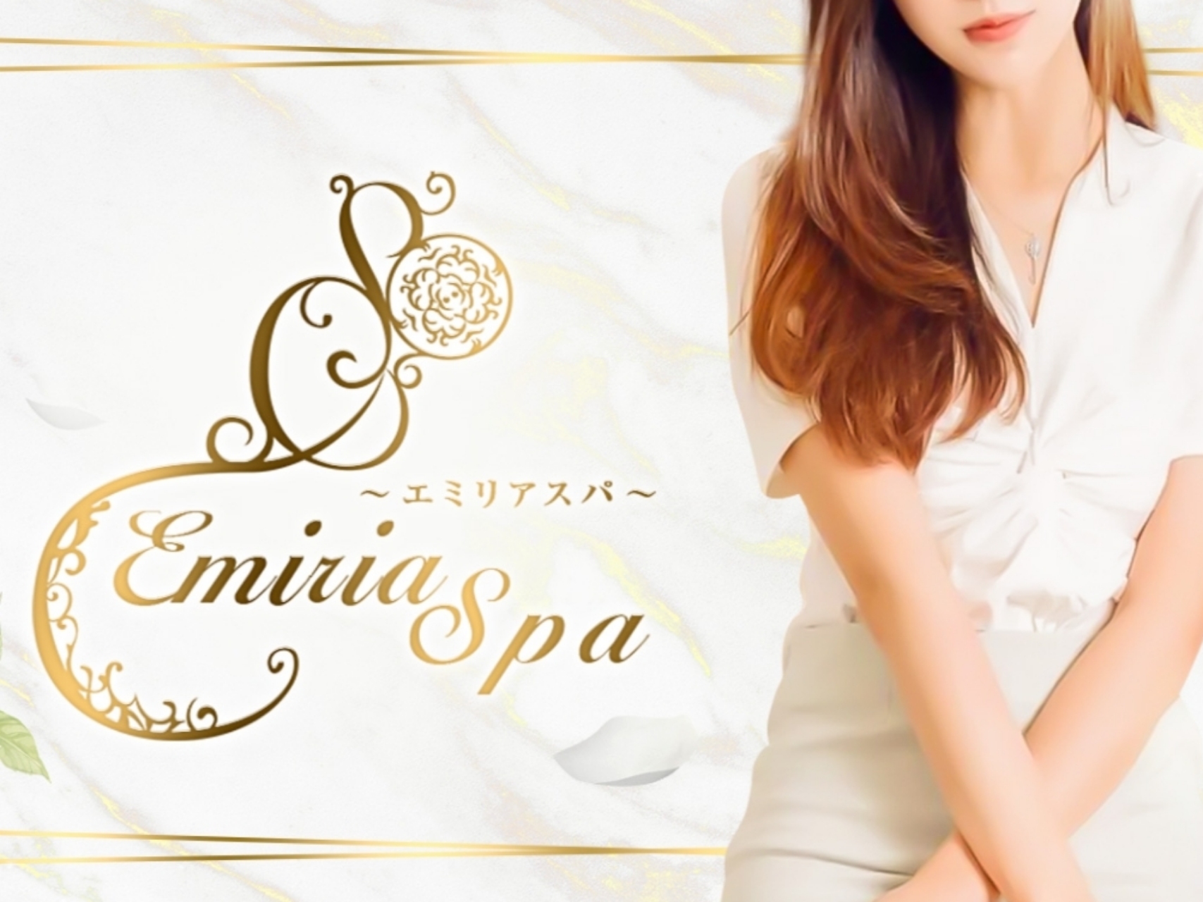 Emiria Spa [エミリアスパ]