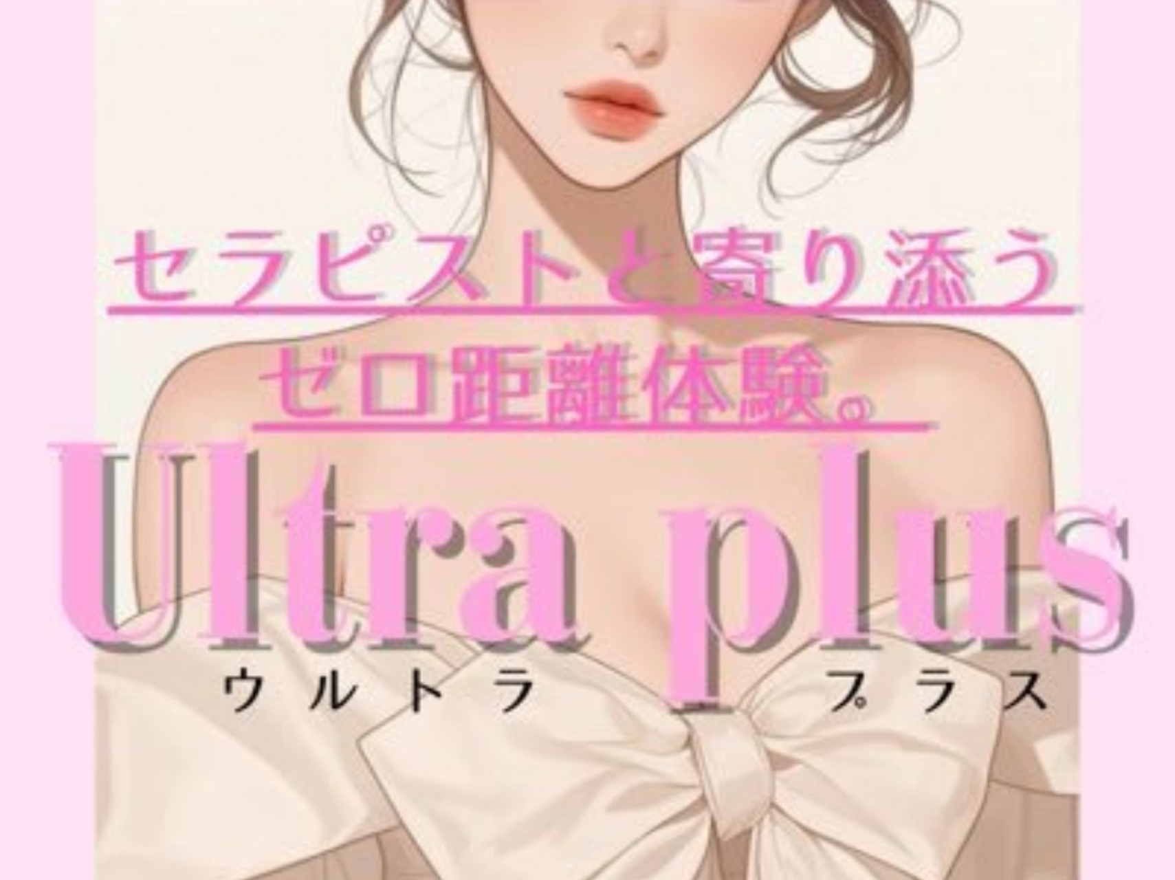 Ultra plus [ウルトラプラス]