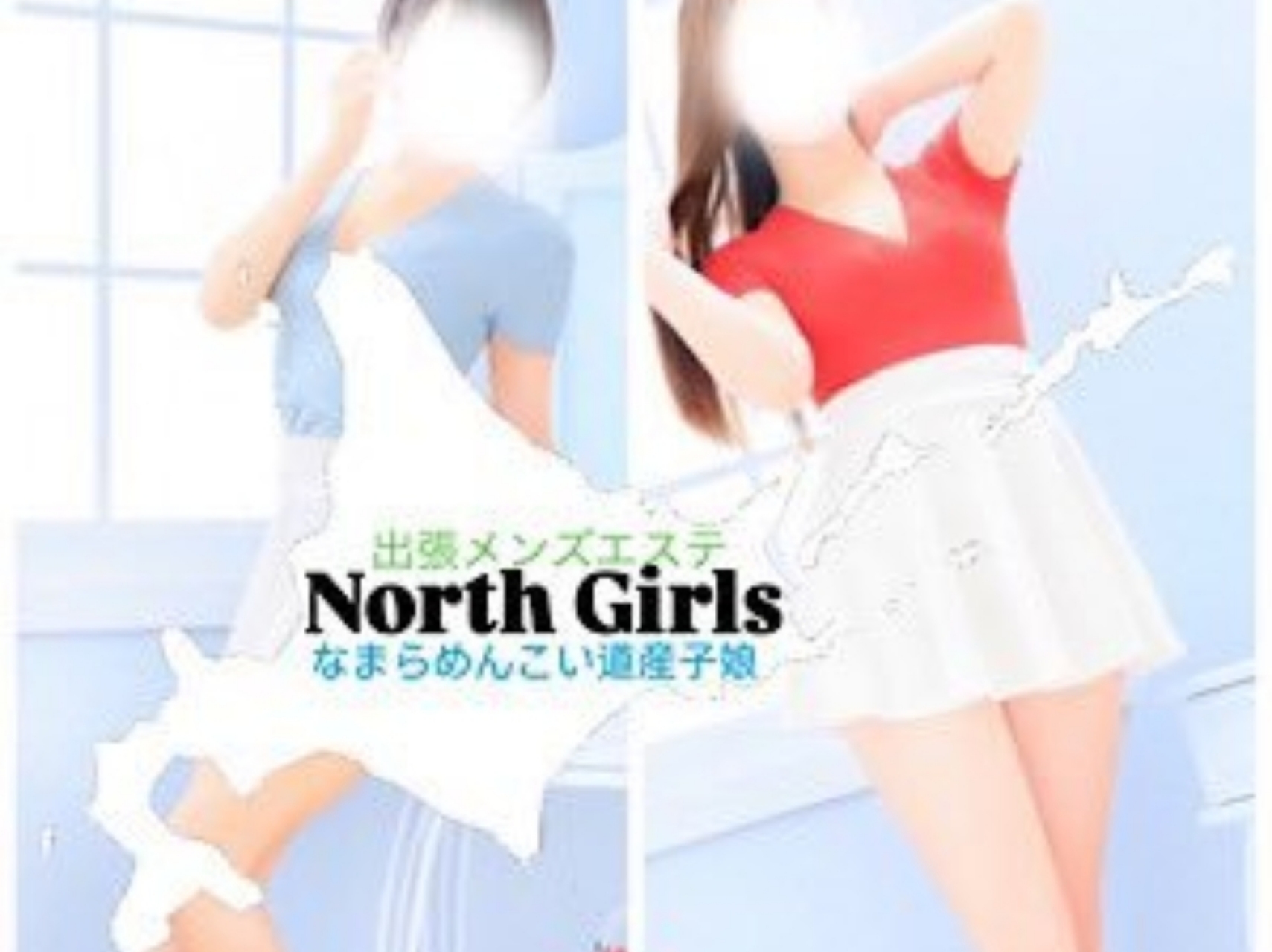 North Girls [ノースガールズ]