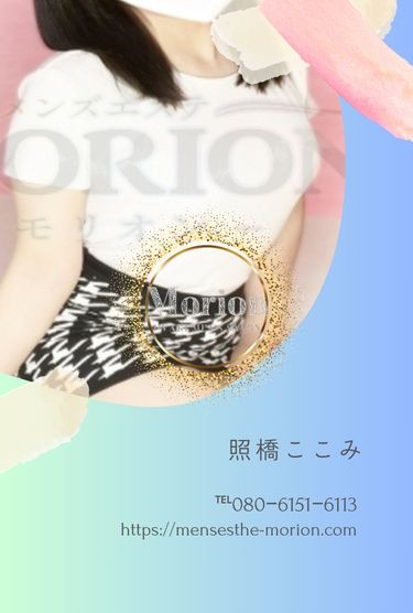 照橋ここみ（てるはしここみ）