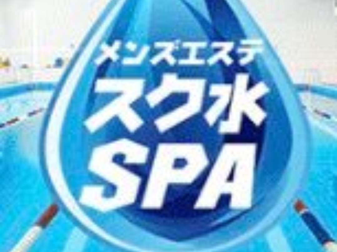 スク水SPA 高崎店