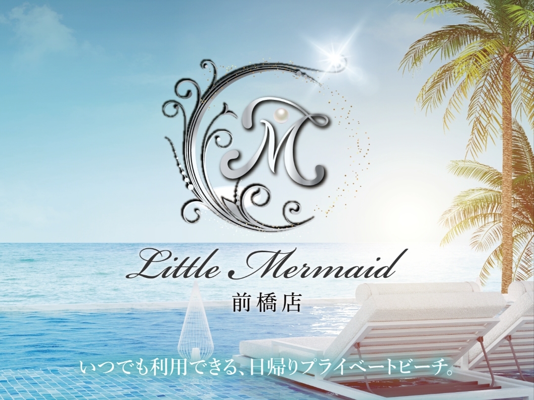 Little Mermaid 前橋店 [リトルマーメイド]
