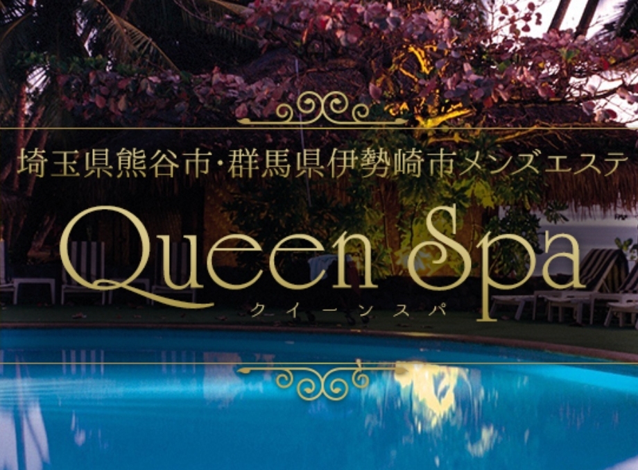 Queen Spa [クイーンスパ] 伊勢崎店