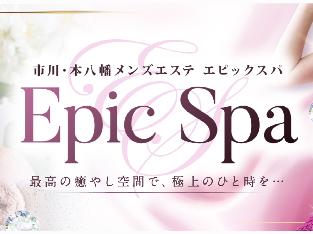 Epic Spa [エピックスパ]