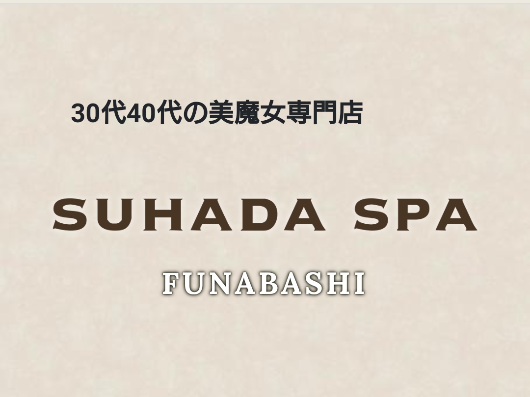 SUHADA SPA [スハダスパ] 船橋店