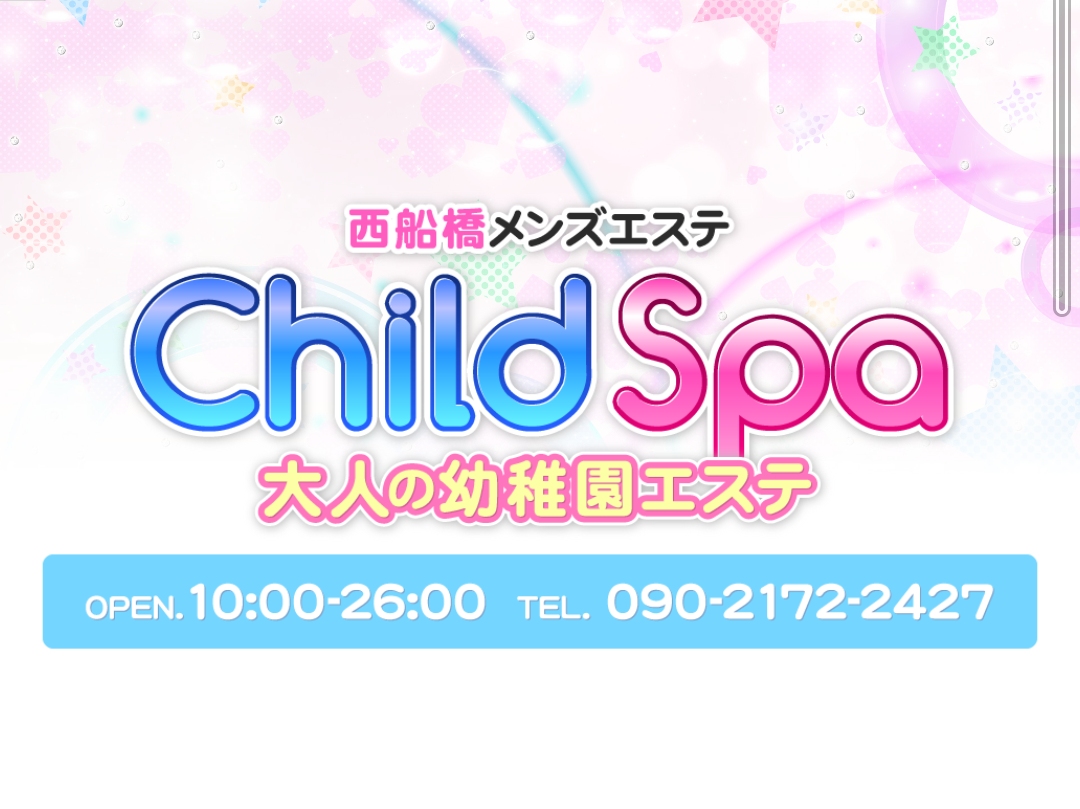 Child Spa [チャイルドスパ]