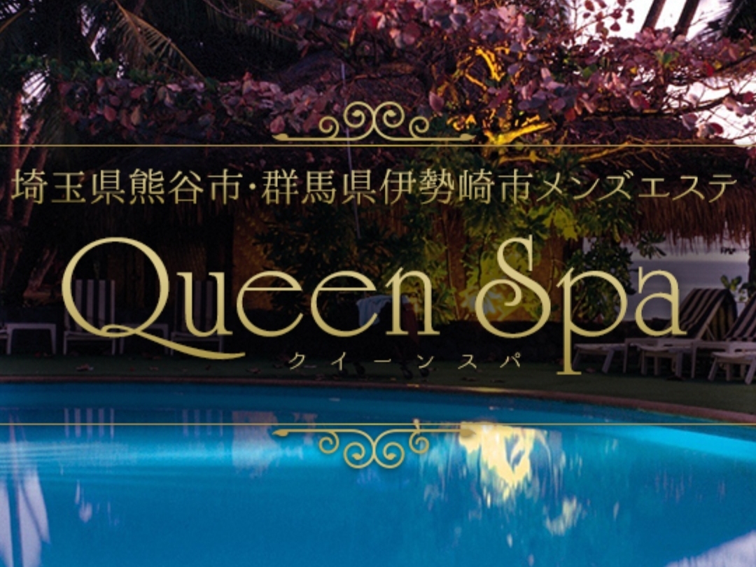Queen Spa [クイーンスパ] 熊谷店