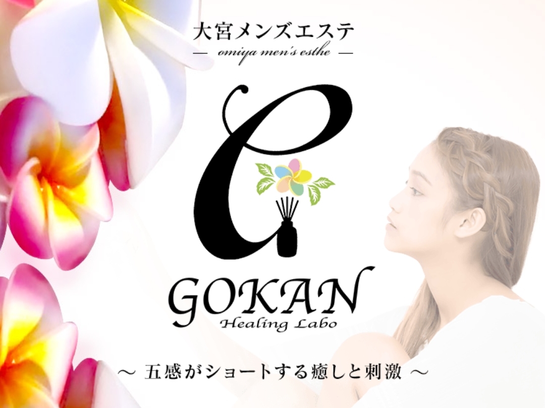 GOKAN～五感～ 大宮