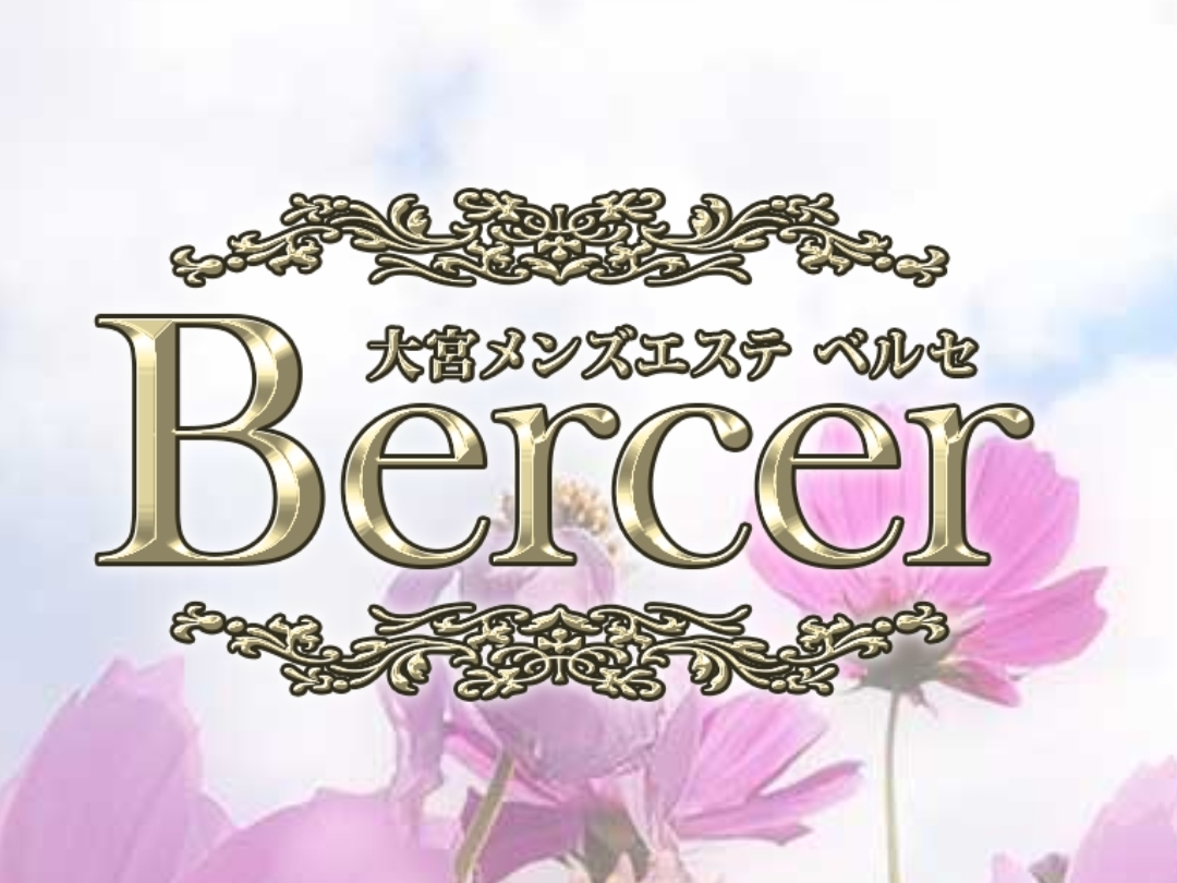 Bercer [ベルセ]