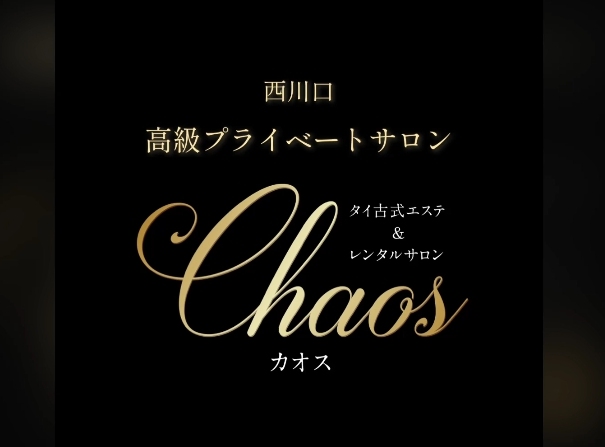 Chaos [カオス]