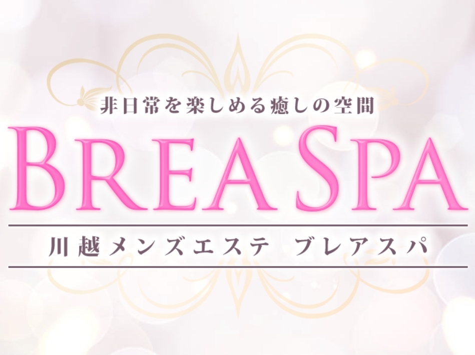 BREA SPA [ブレアスパ]