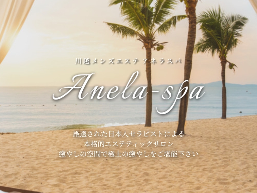 Anela Spa [アネラスパ]