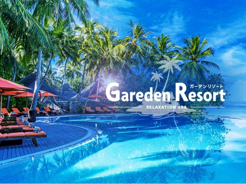 Gareden Resort [ガーデンリゾート]