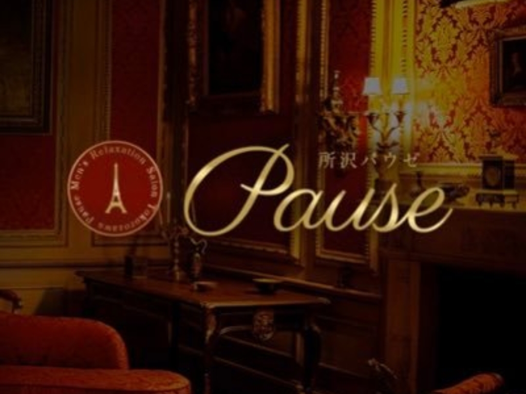 Pause grander [パウゼグランデ]