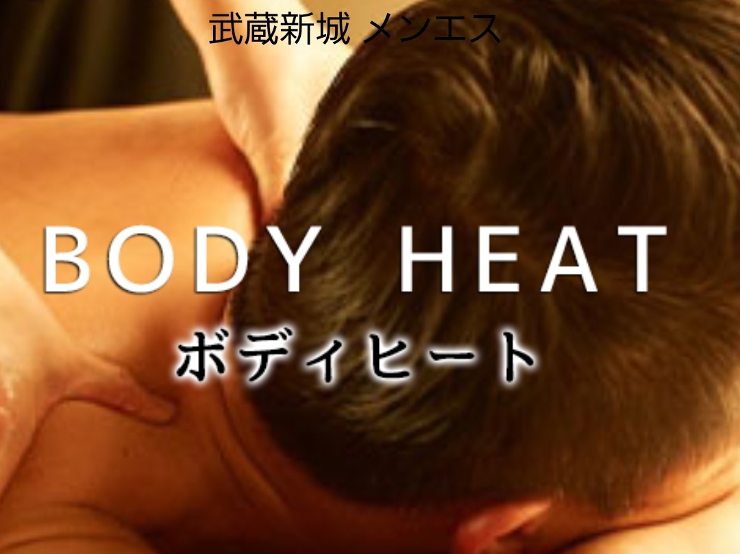 BODY HEAT [ボディヒート]