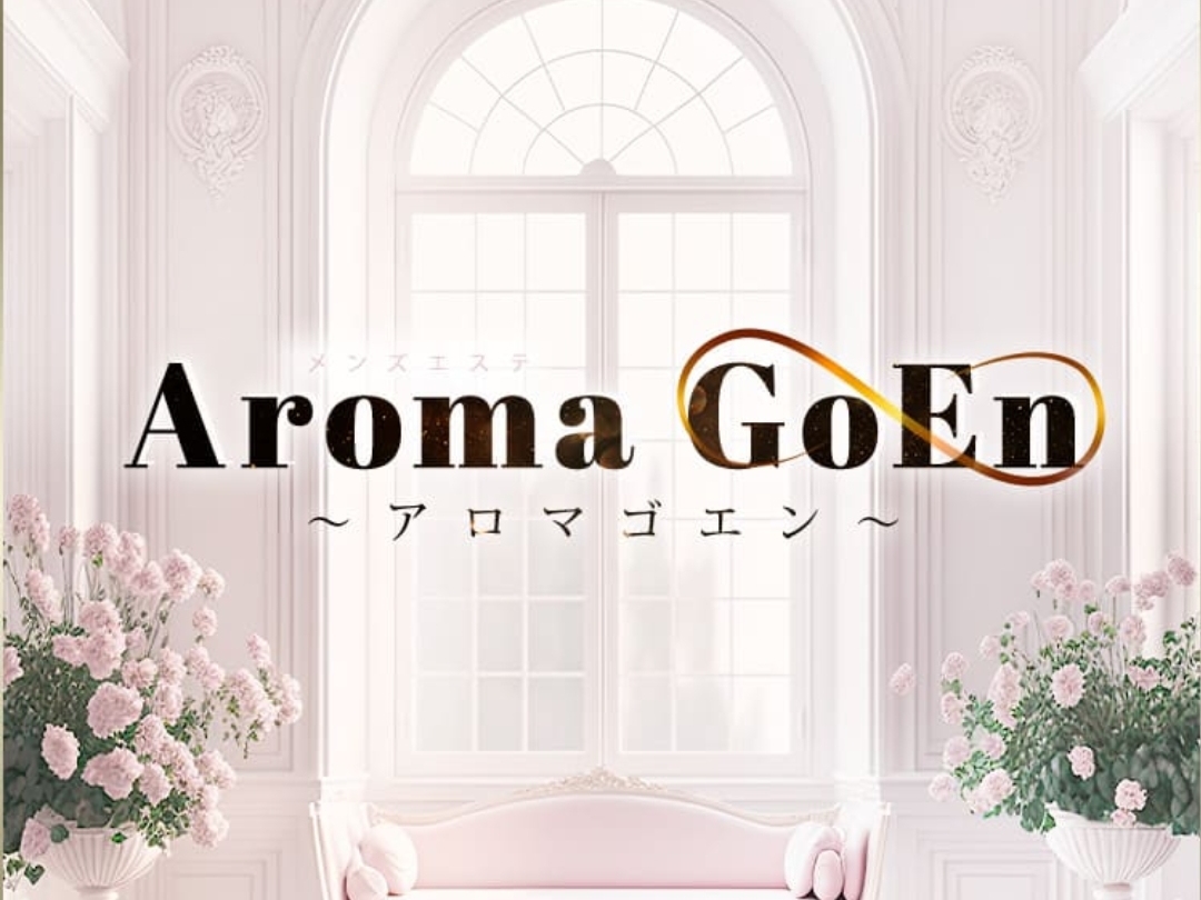 Aroma Goen [アロマゴエン]