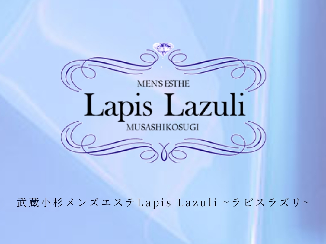 Lapis Lazuli [ラピスラズリ]