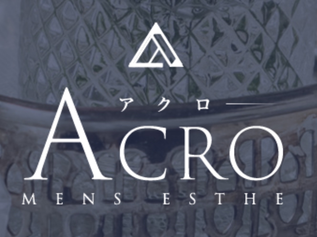 ACRO [アクロ]