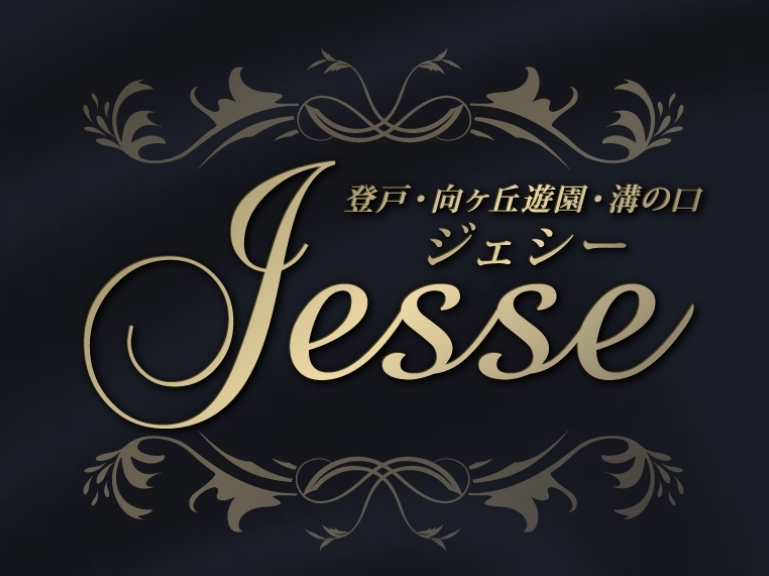 Jesse [ジェシー]