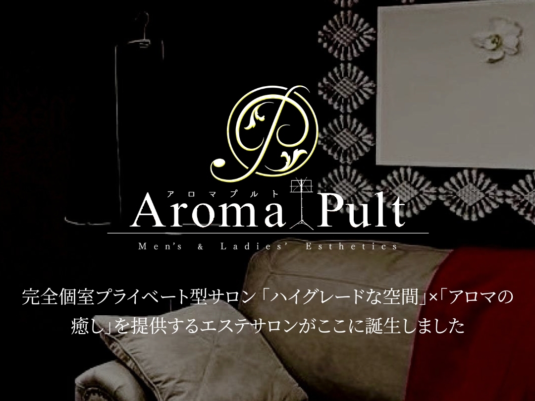 Aroma Pult [アロマプルト]