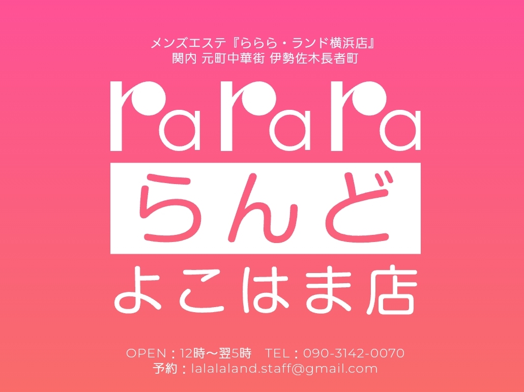 rararaらんど横浜店